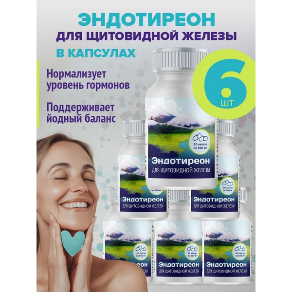 Эндотиреон в капсулах, набор из 6 штук