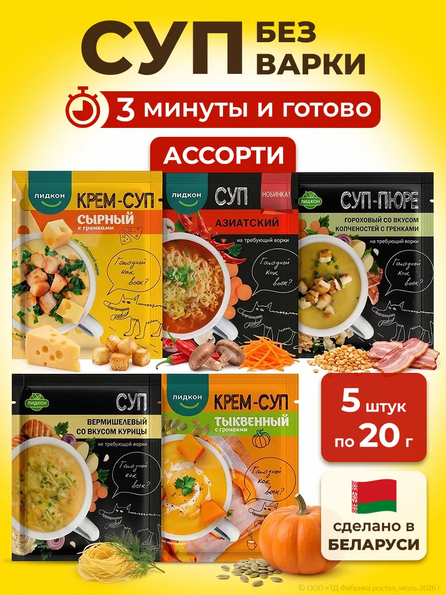 Суп быстрого приготовления без варки Ассорти 5шт