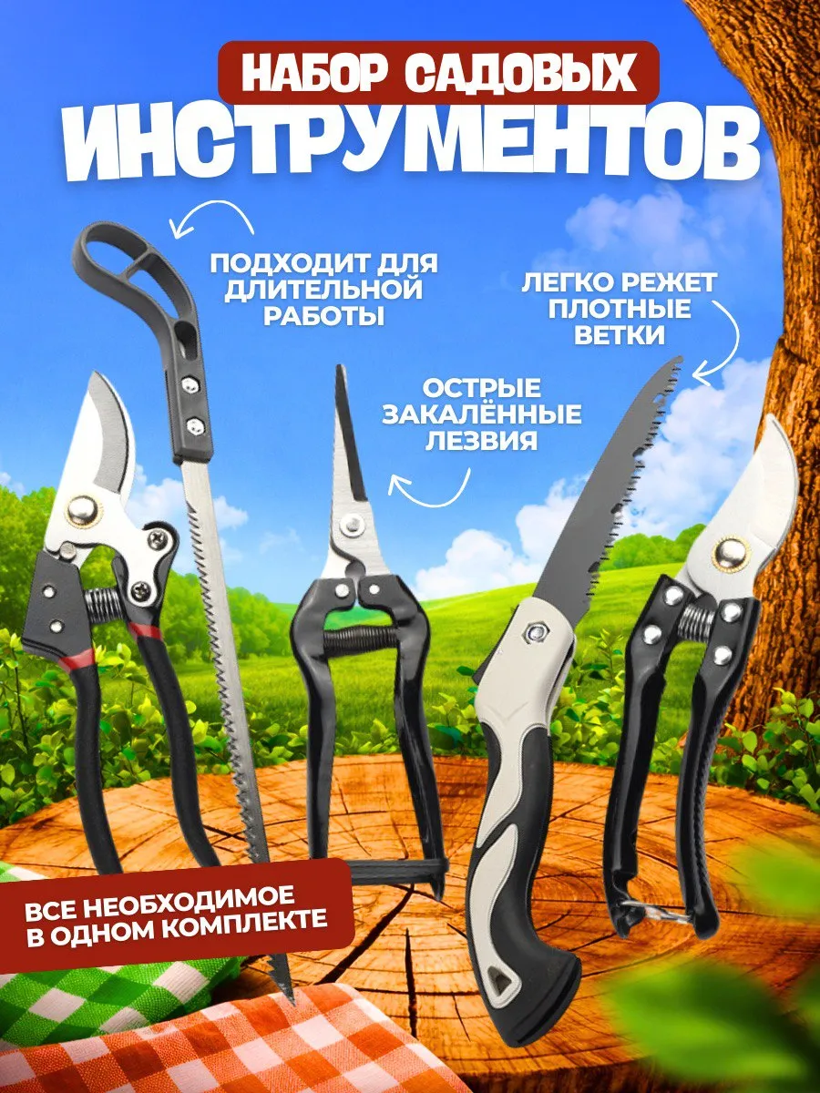 Садовые инструменты набор