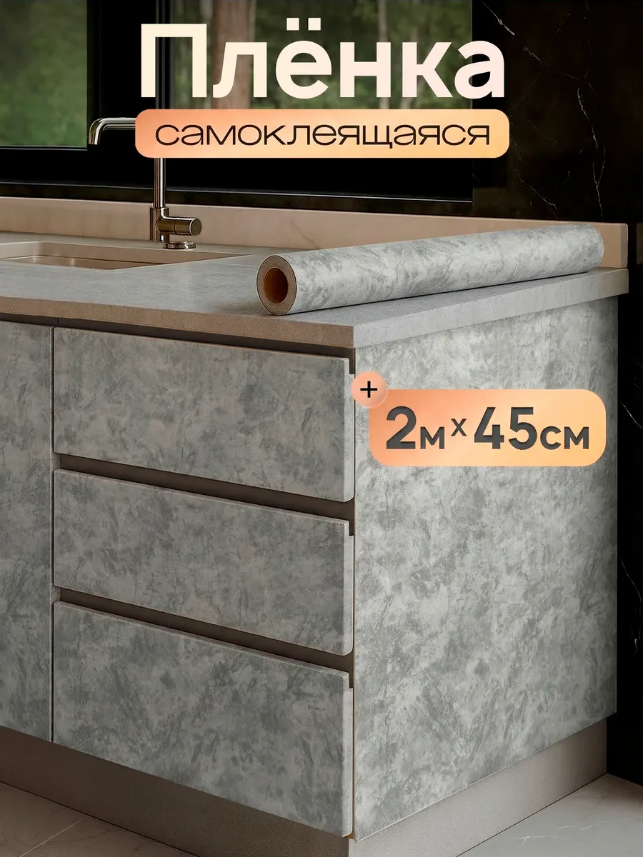 Пленка самоклеящаяся