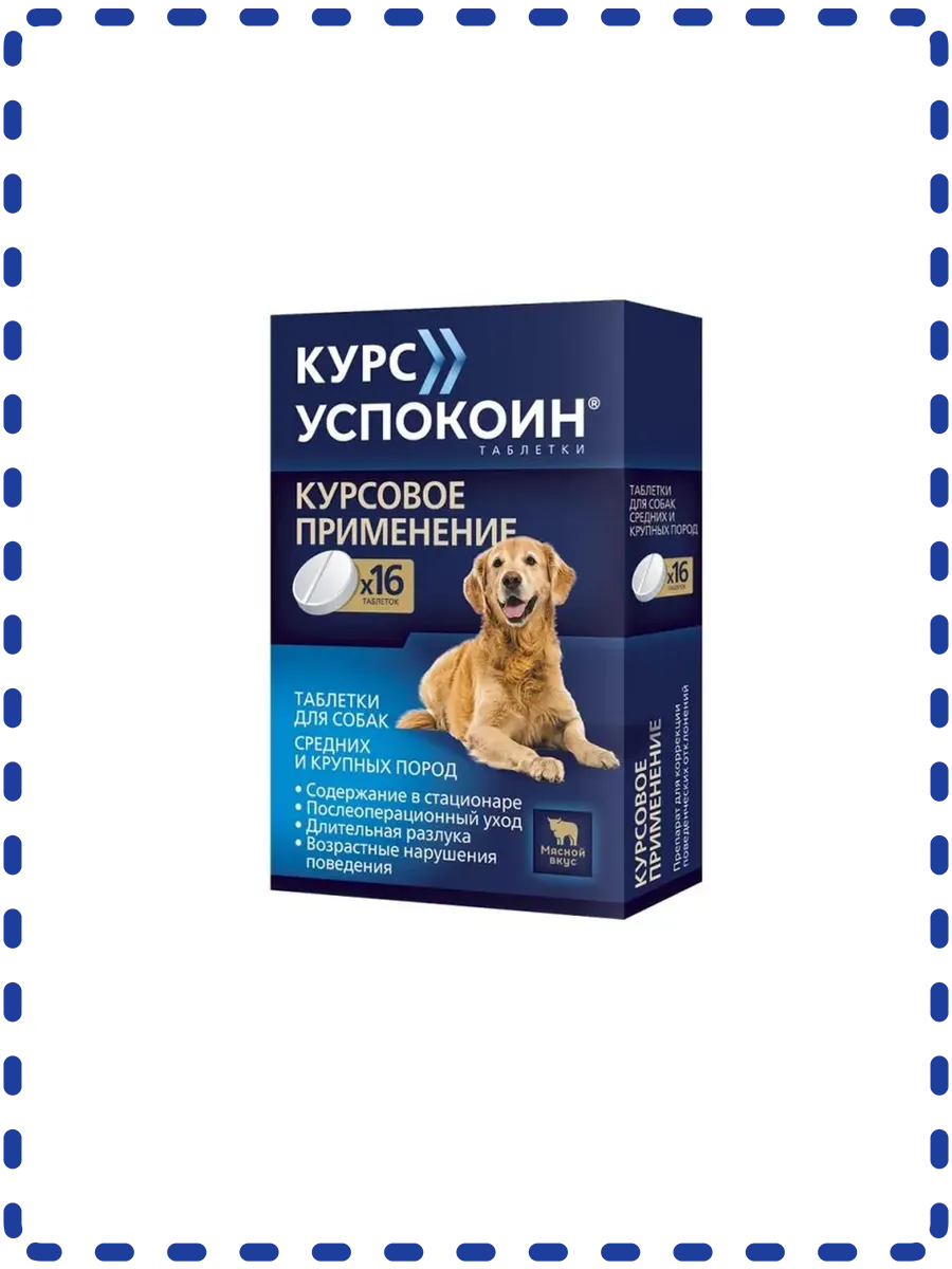 Курс Успокоин таблетки для собак средних и крупных пород 16 таб.