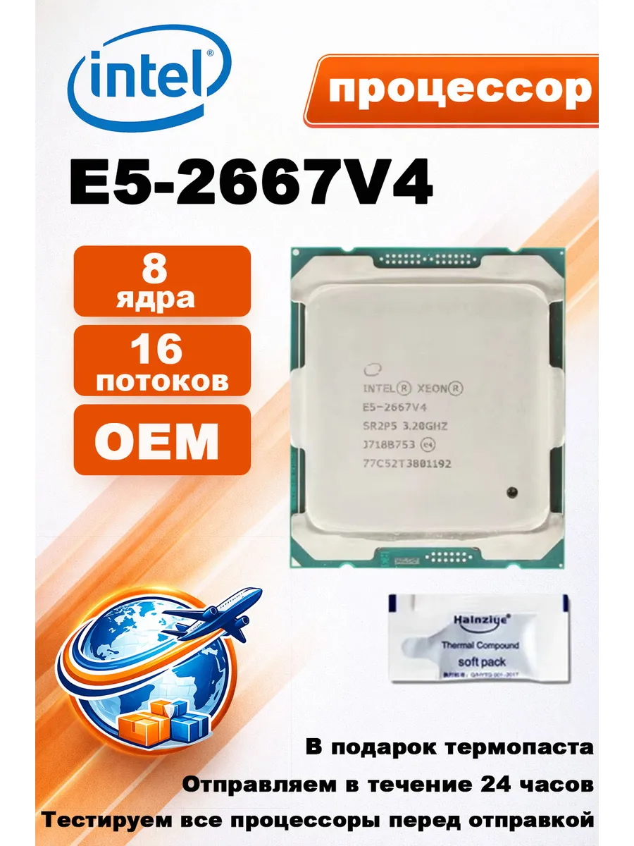 Процессор XEON e5-2667 v4 E5 2667V4 3,2 ГГц 25 МБ 135 Вт CPU