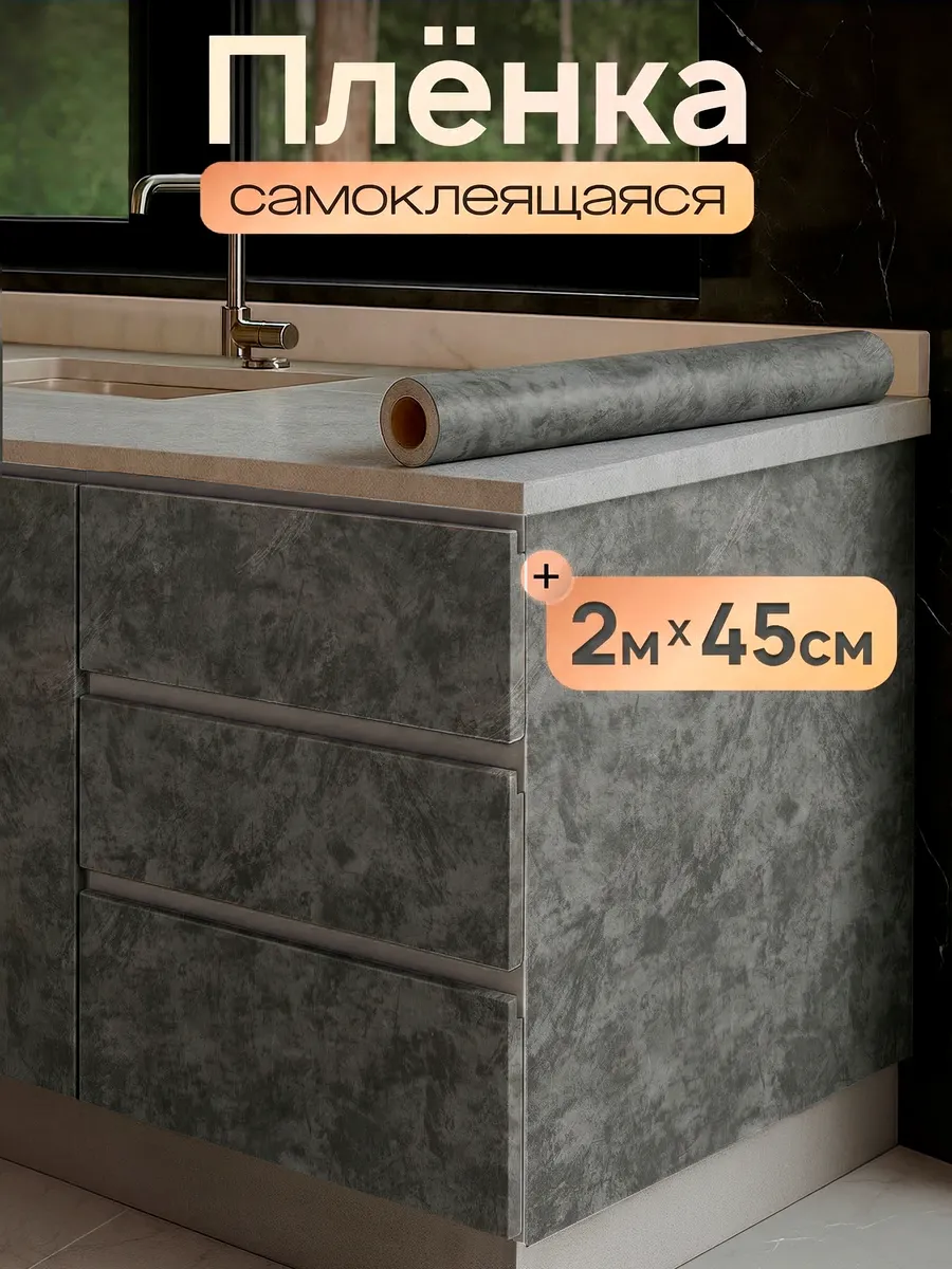 Пленка самоклеящаяся