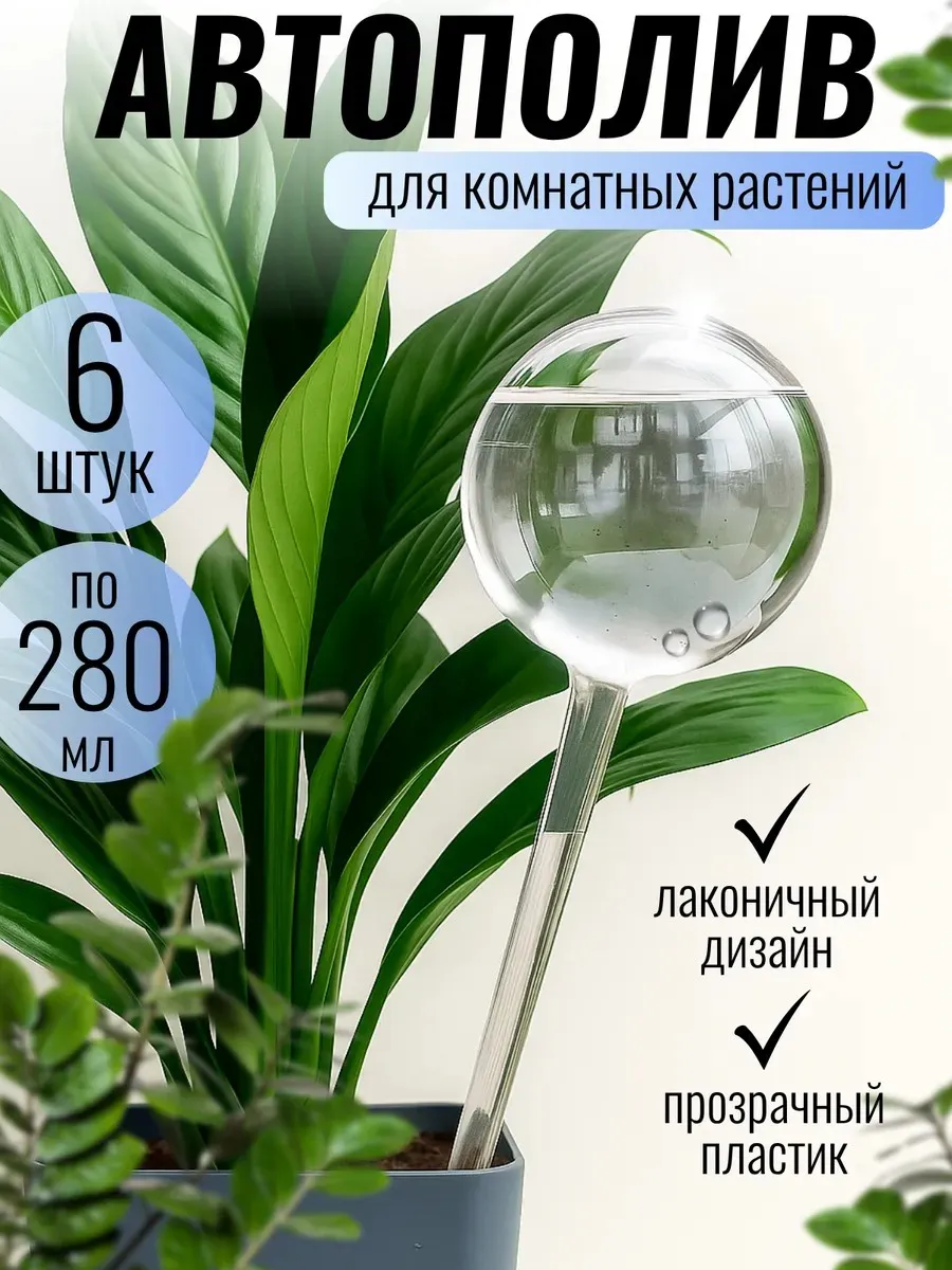 Автополив для комнатных растений капельный полив цветов