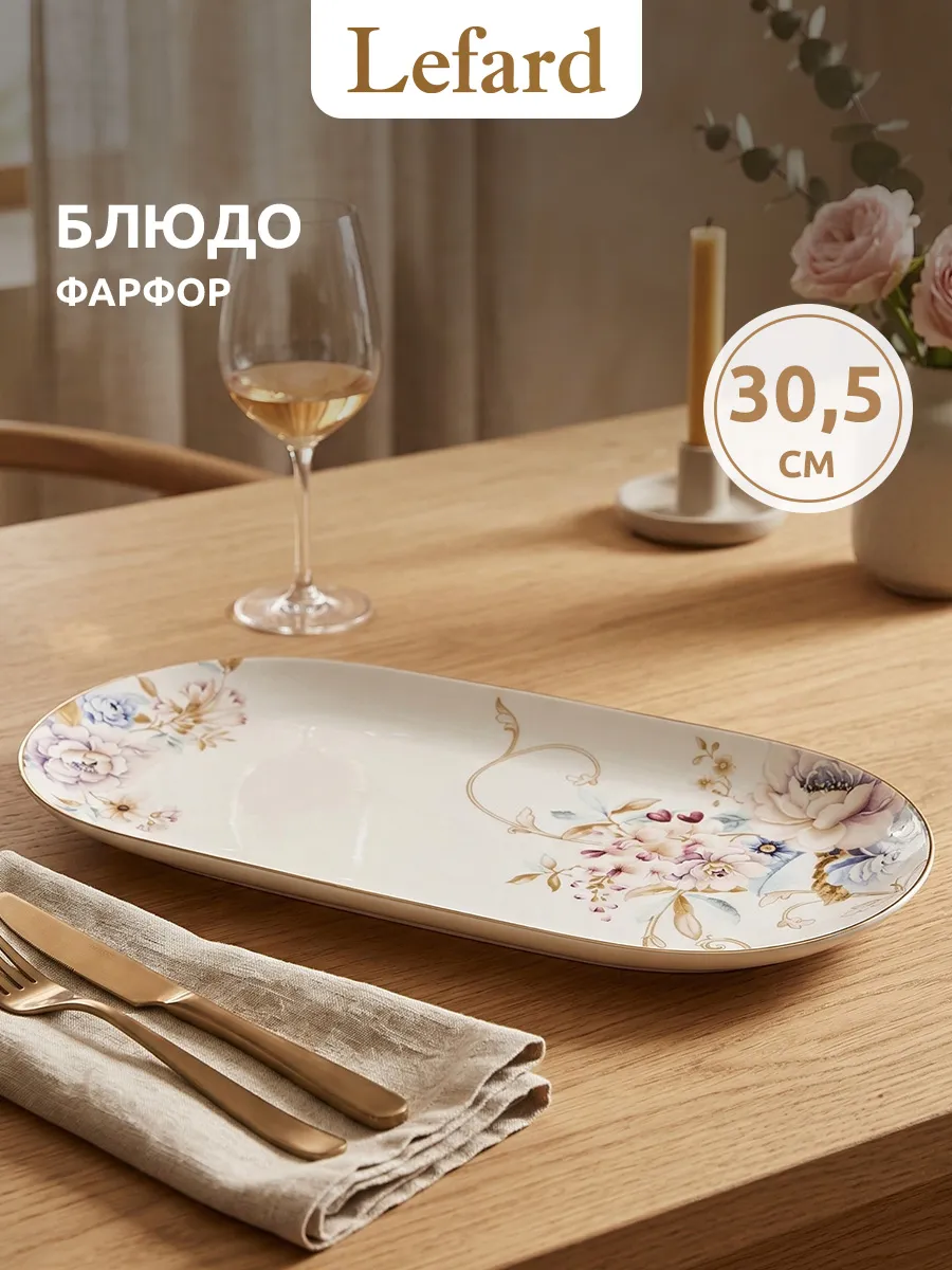 Блюдо сервировочное фарфоровое 30,5 см