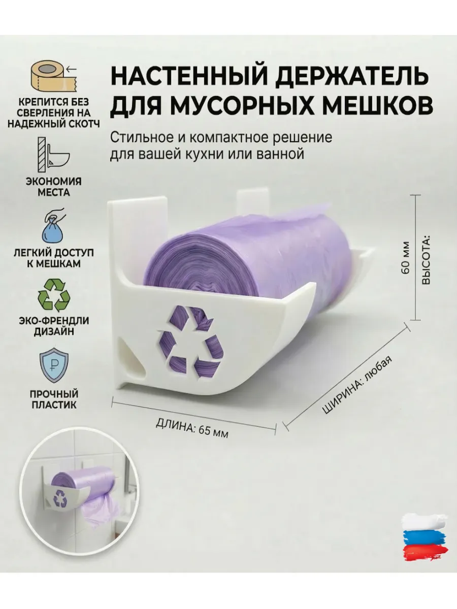 Держатель для пакетов для кухни