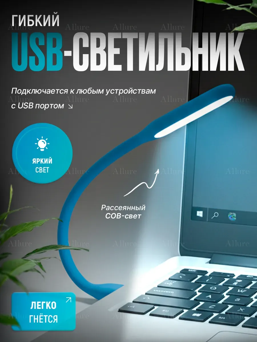 Светильник Гибкий Силиконовый для Подсветки Клавиатуры