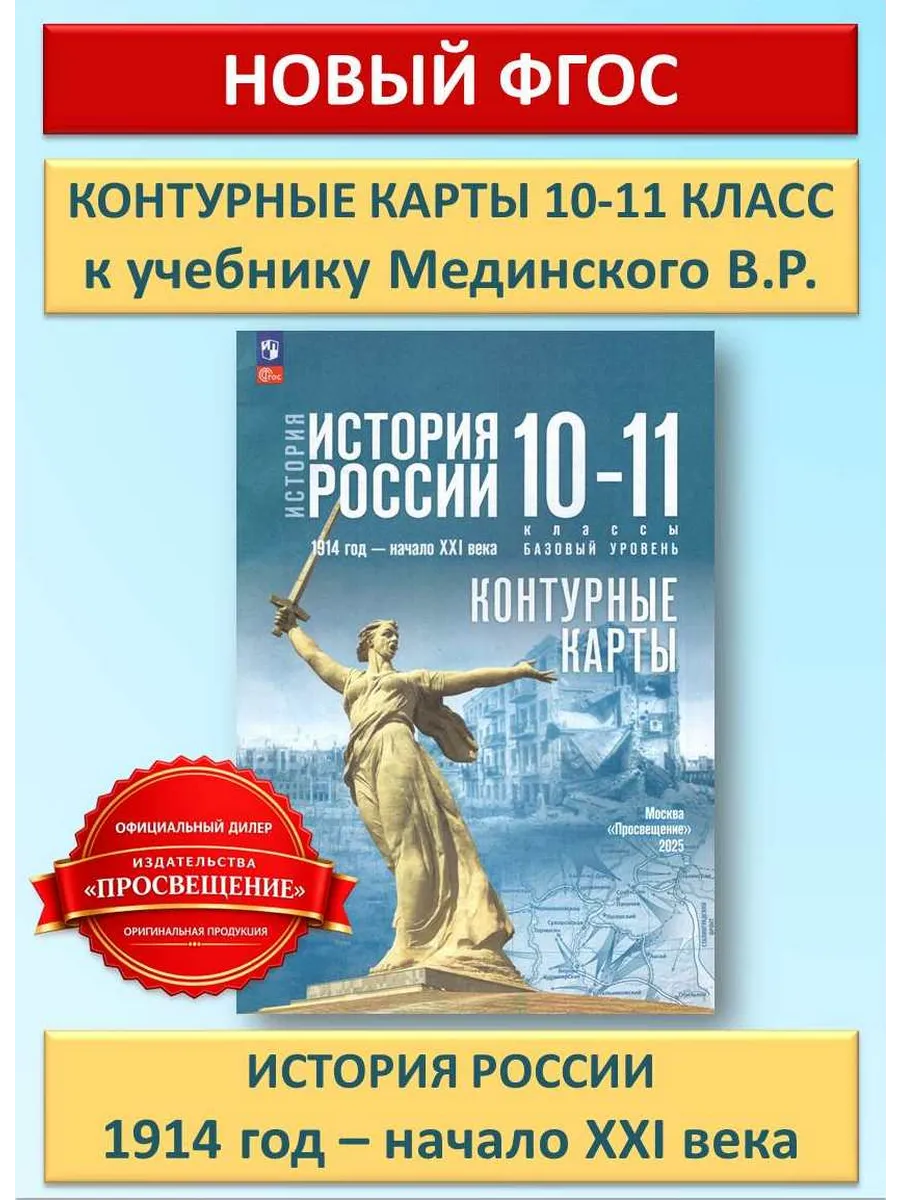 История России 1914г-начало XXI в 10-11 кл Контурные карты