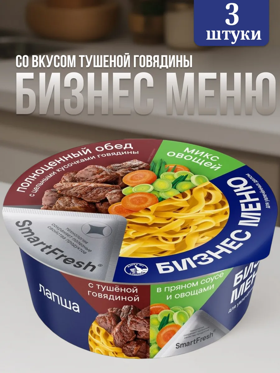 Лапша быстрого приготовления с говядиной 3 шт.