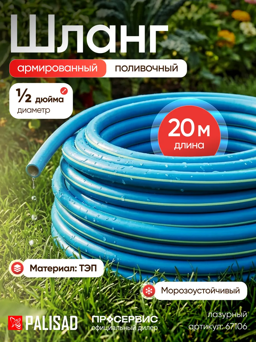 Шланг поливочный 20 метров армированный 3-х слойный 1/2''