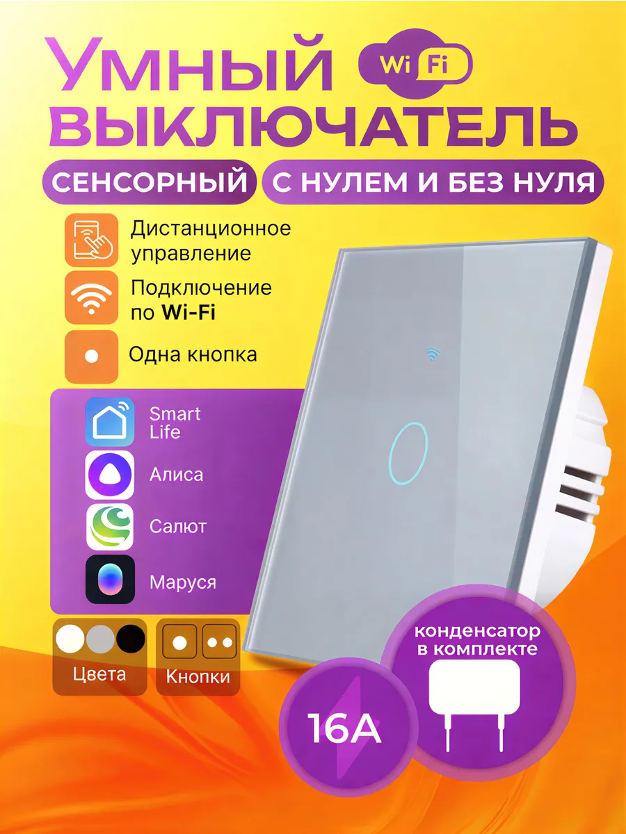 Умный выключатель сенсорный Wi-Fi с Алисой серый
