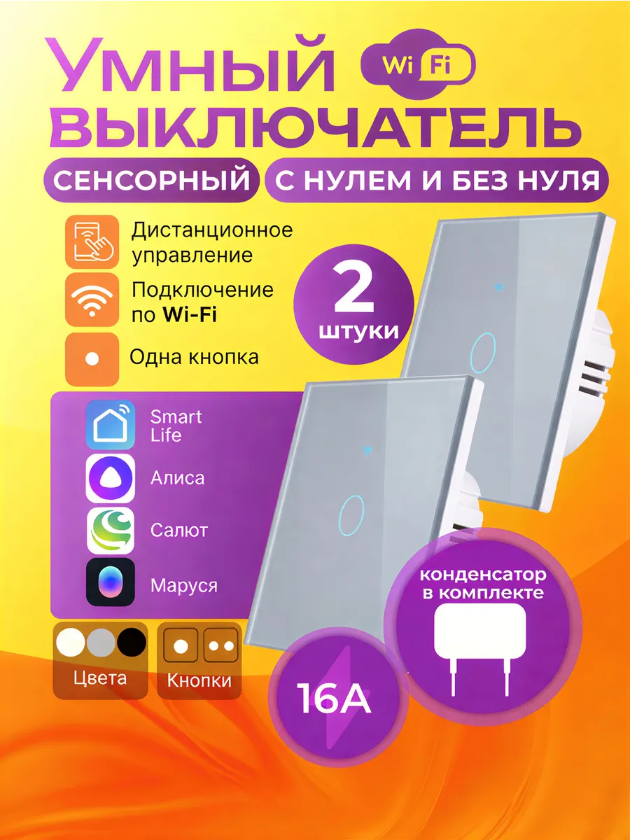 Умный выключатель сенсорный Wi-Fi с Алисой серый