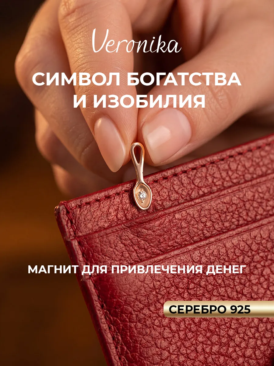 Ложка загребушка кошельковая серебро 925