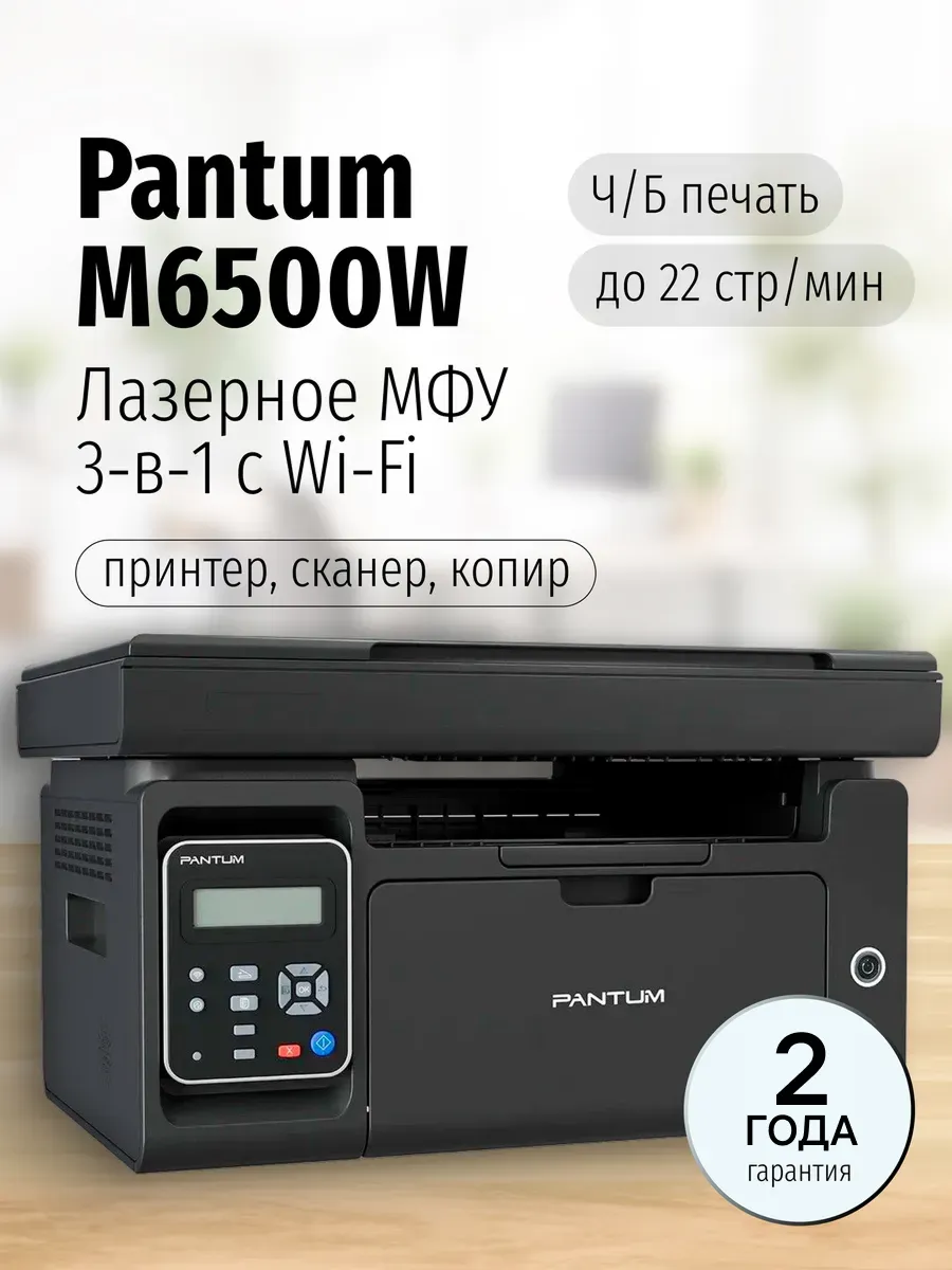 МФУ лазерный M6500W Wi‑Fi A4 принтер сканер копир ч/б