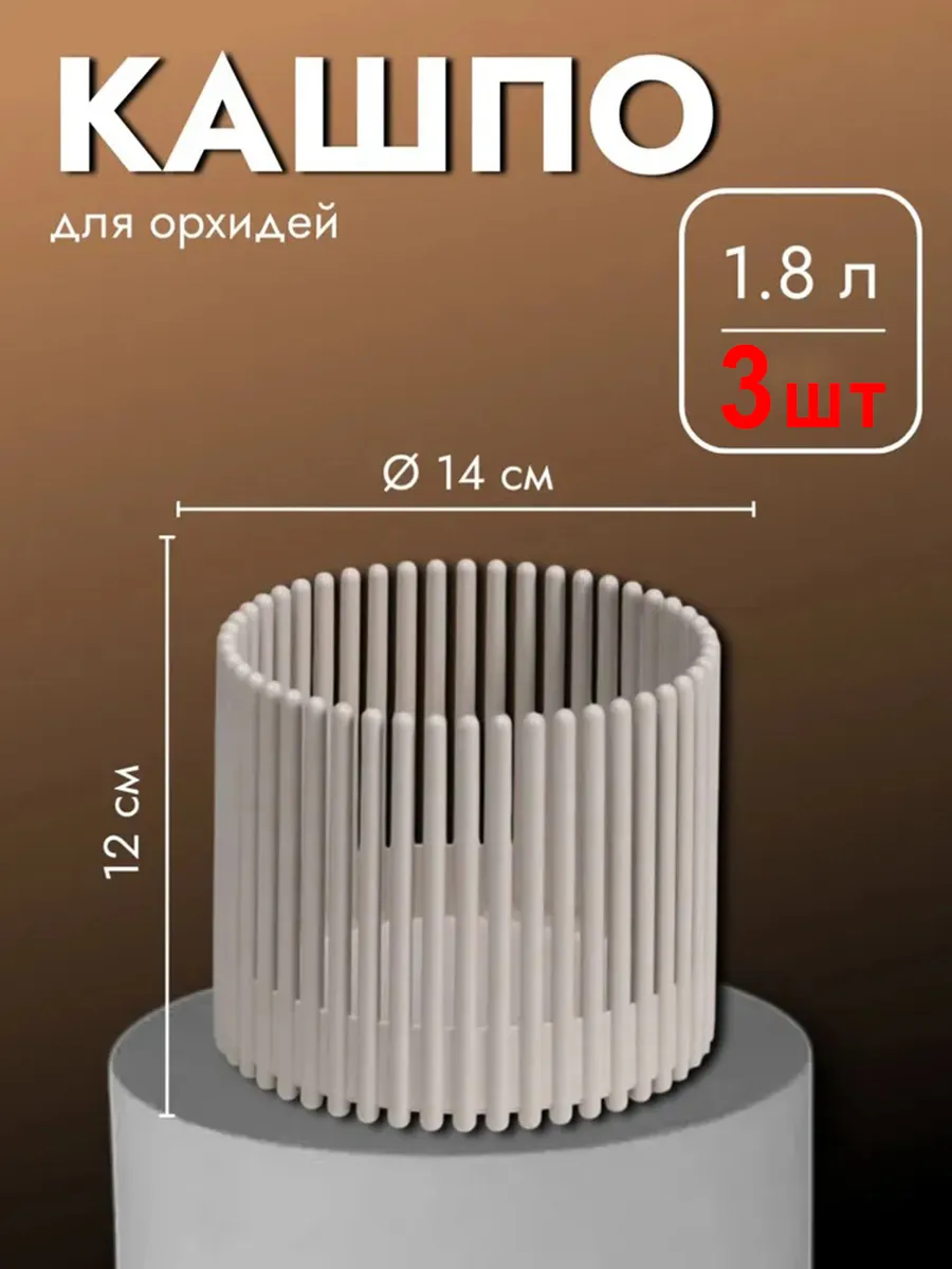 Набор 3 шт: Кашпо "Южное", 1,8 л