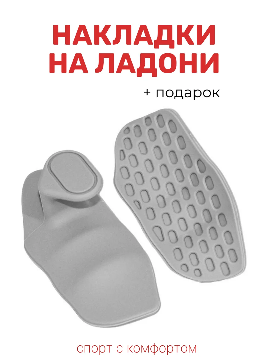 Накладки на ладони прихватки для спорта