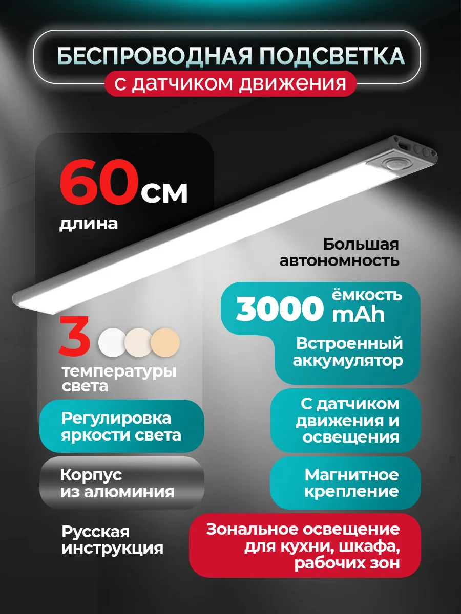 Подсветка на кухню беспроводная с датчиком движения