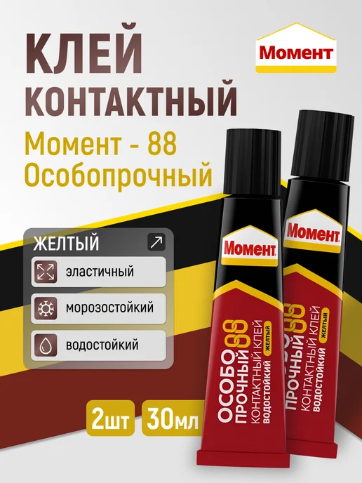 Момент Клей Особопрочный универсальный 2 шт по 30 мл, 2 шт, 30 мл