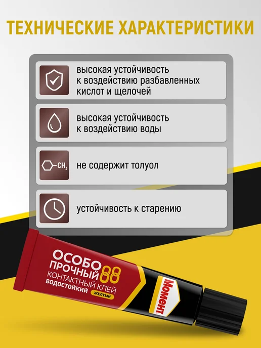 Момент Клей Особопрочный универсальный 2 шт по 30 мл, 2 шт, 30 мл, фото 5