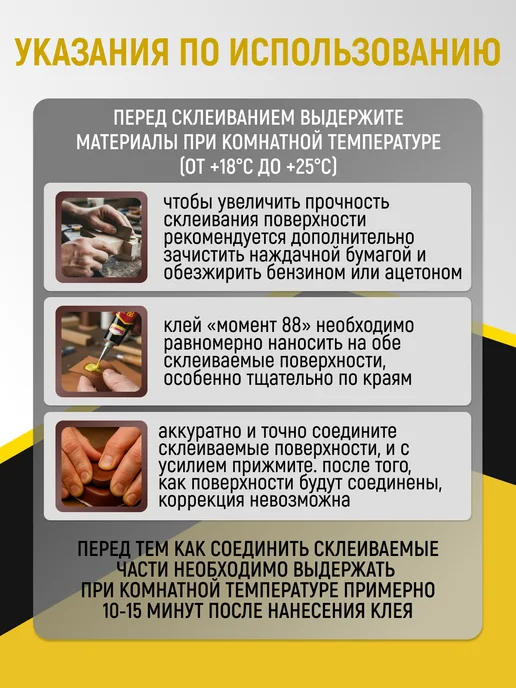 Момент Клей Особопрочный универсальный 2 шт по 30 мл, 2 шт, 30 мл, фото 6