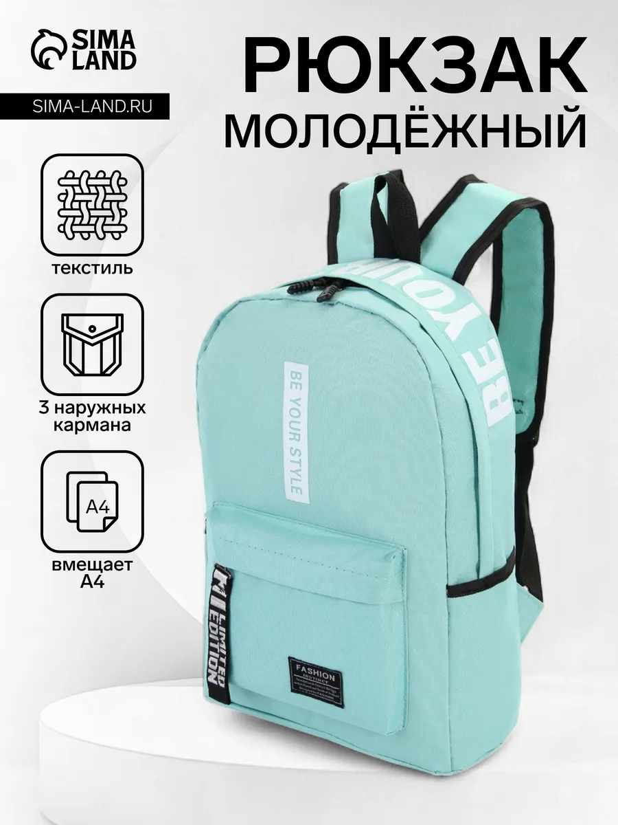 Рюкзак школьный