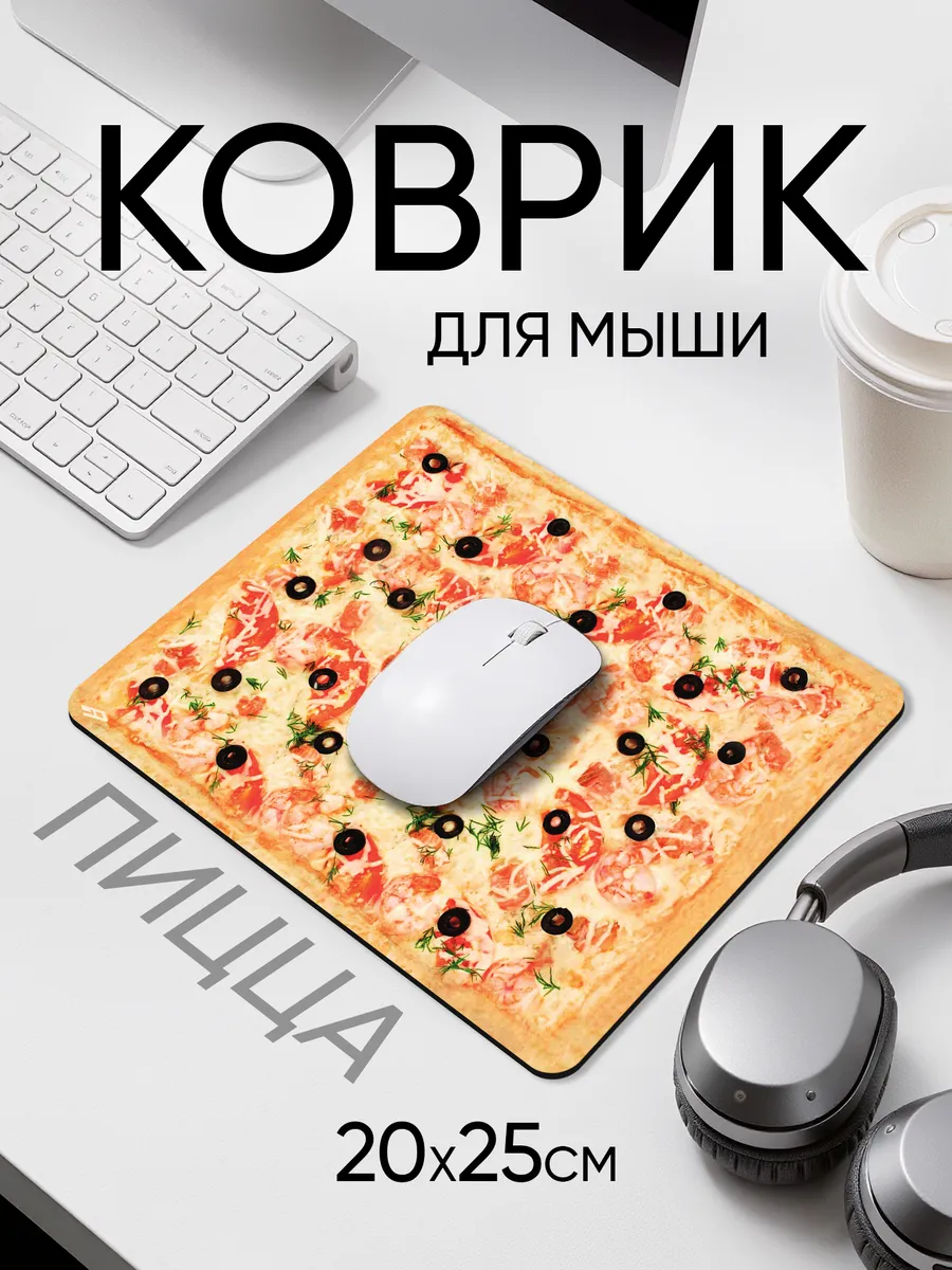 Коврик для мышки маленький Пицца 200х250х2мм