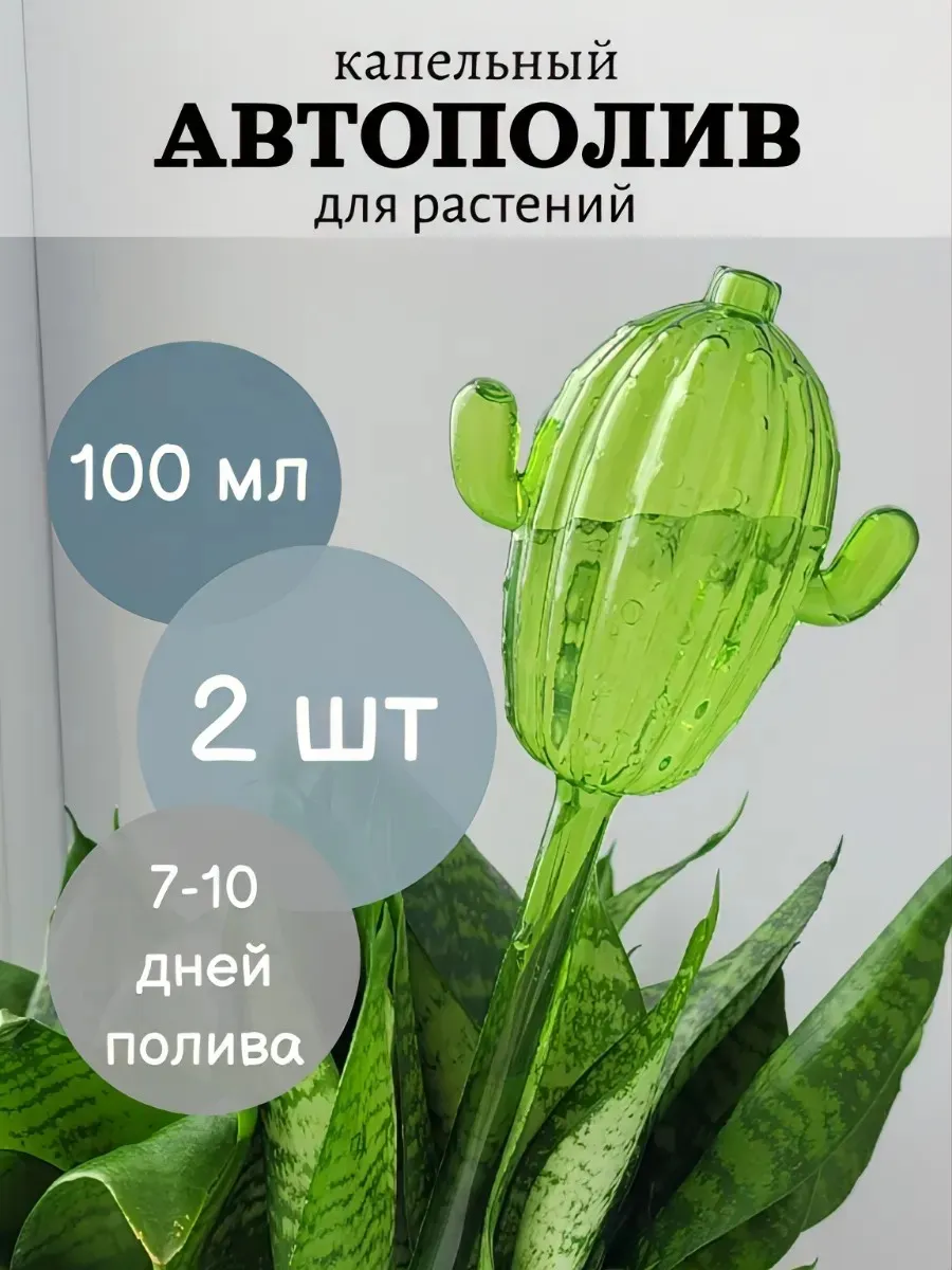 Автополив для комнатных растений, капельный полив