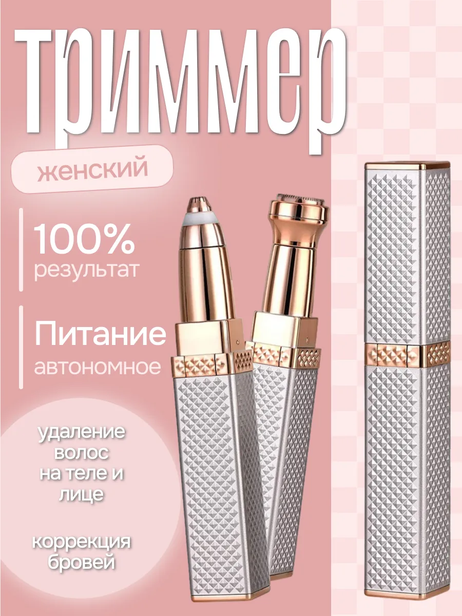 Мини эпилятор женский для удаления волос на лице и теле