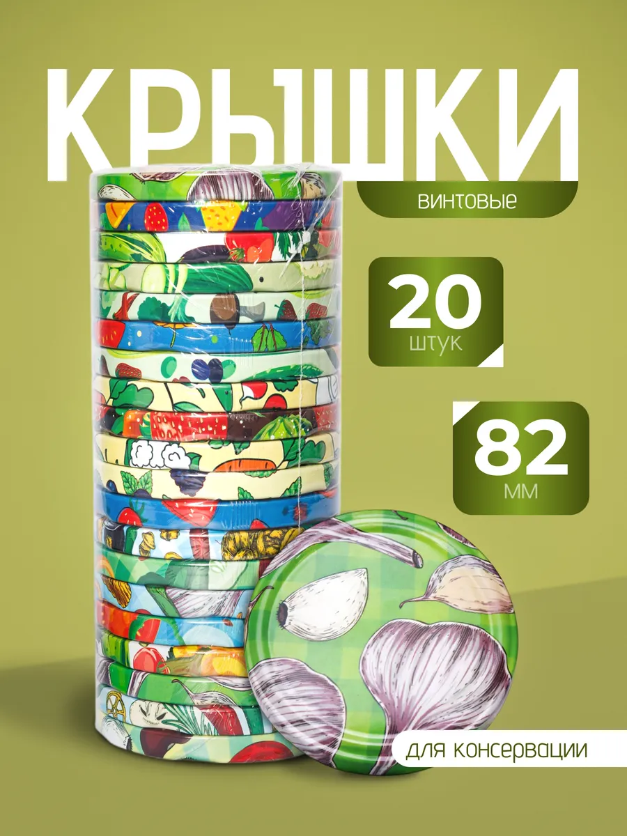Крышки винтовая для консервирования банок