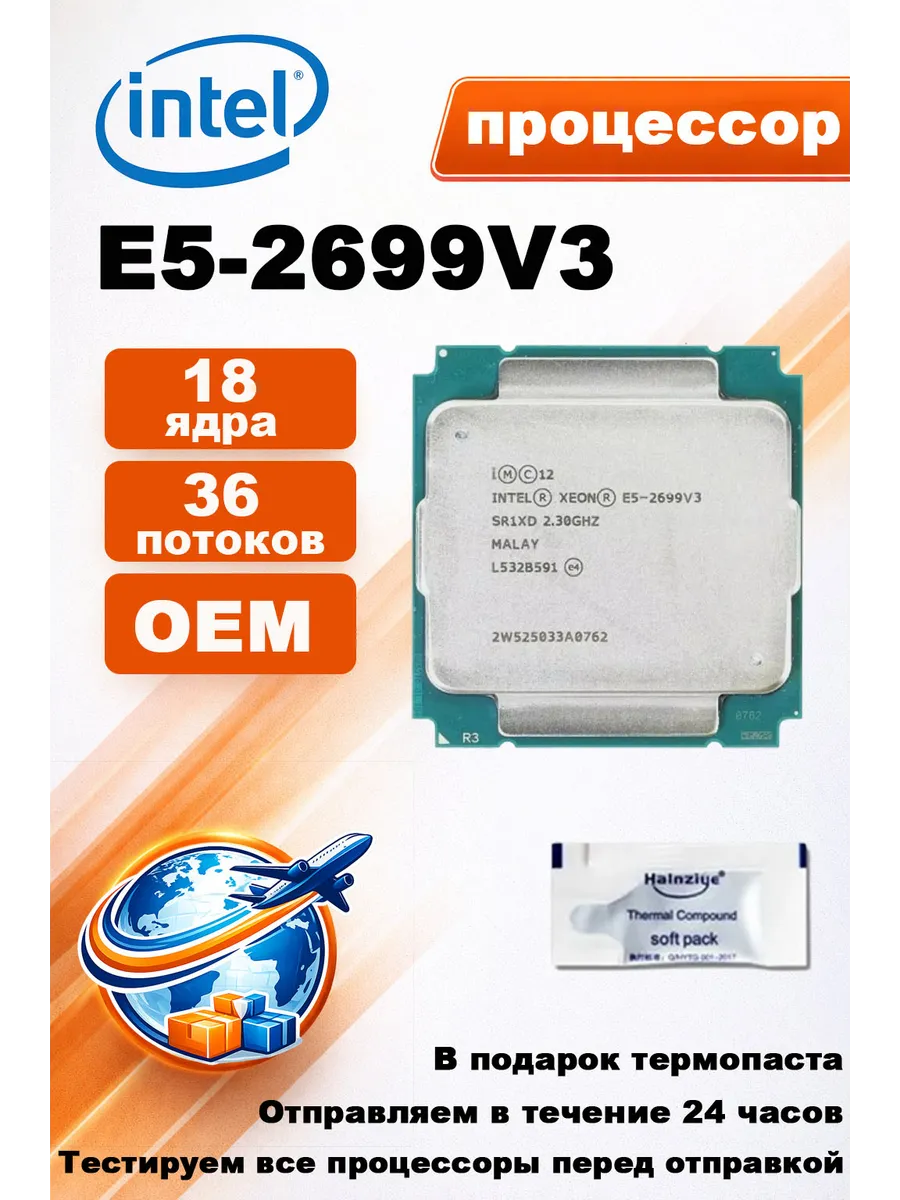 Intel Процессор Xeon E5 2699V3 E5-2699 V3 CPU 2,3 ГГц 45 Мб 145 Вт