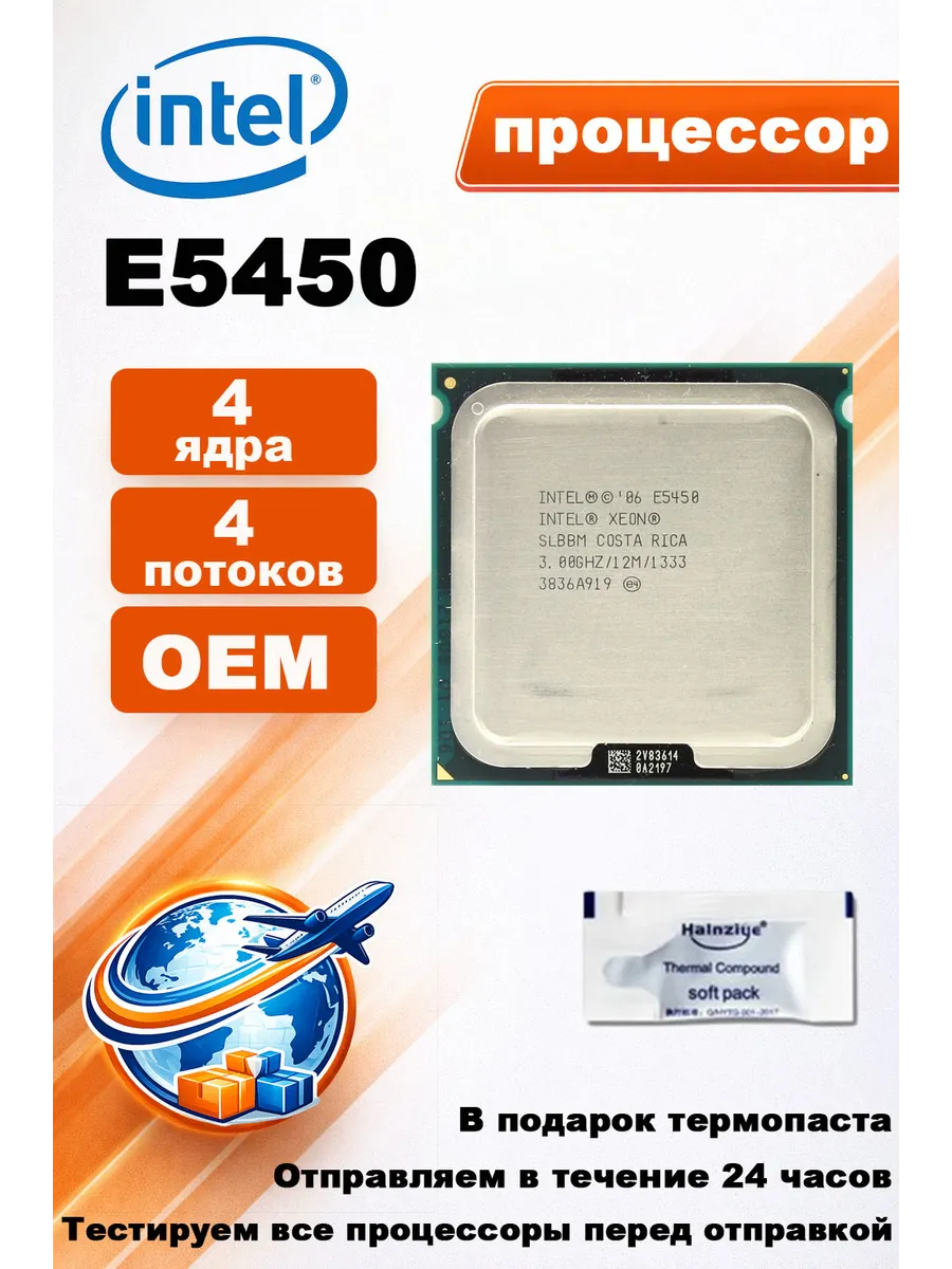 Процессор Xeon E5450 CPU 3,0 ГГц LGA 775