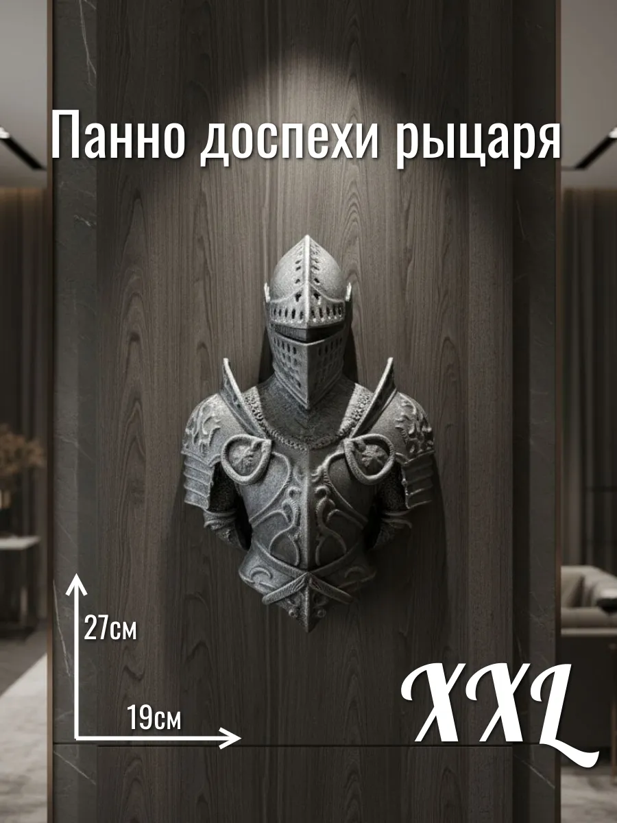 Панно доспехи рыцаря