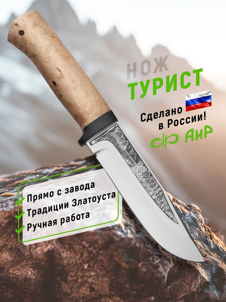 Туристический нож Турист, карельская береза, 100Х13М