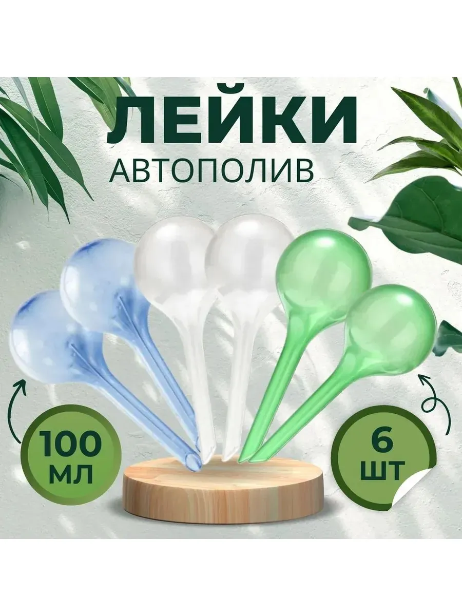 Автополив для растений, лейка для капельного полива