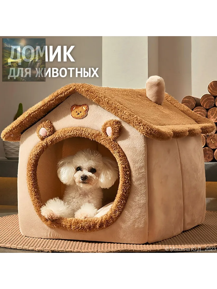 Лежанка домик для собак, мягкая будка, лежанка для кошек, 45