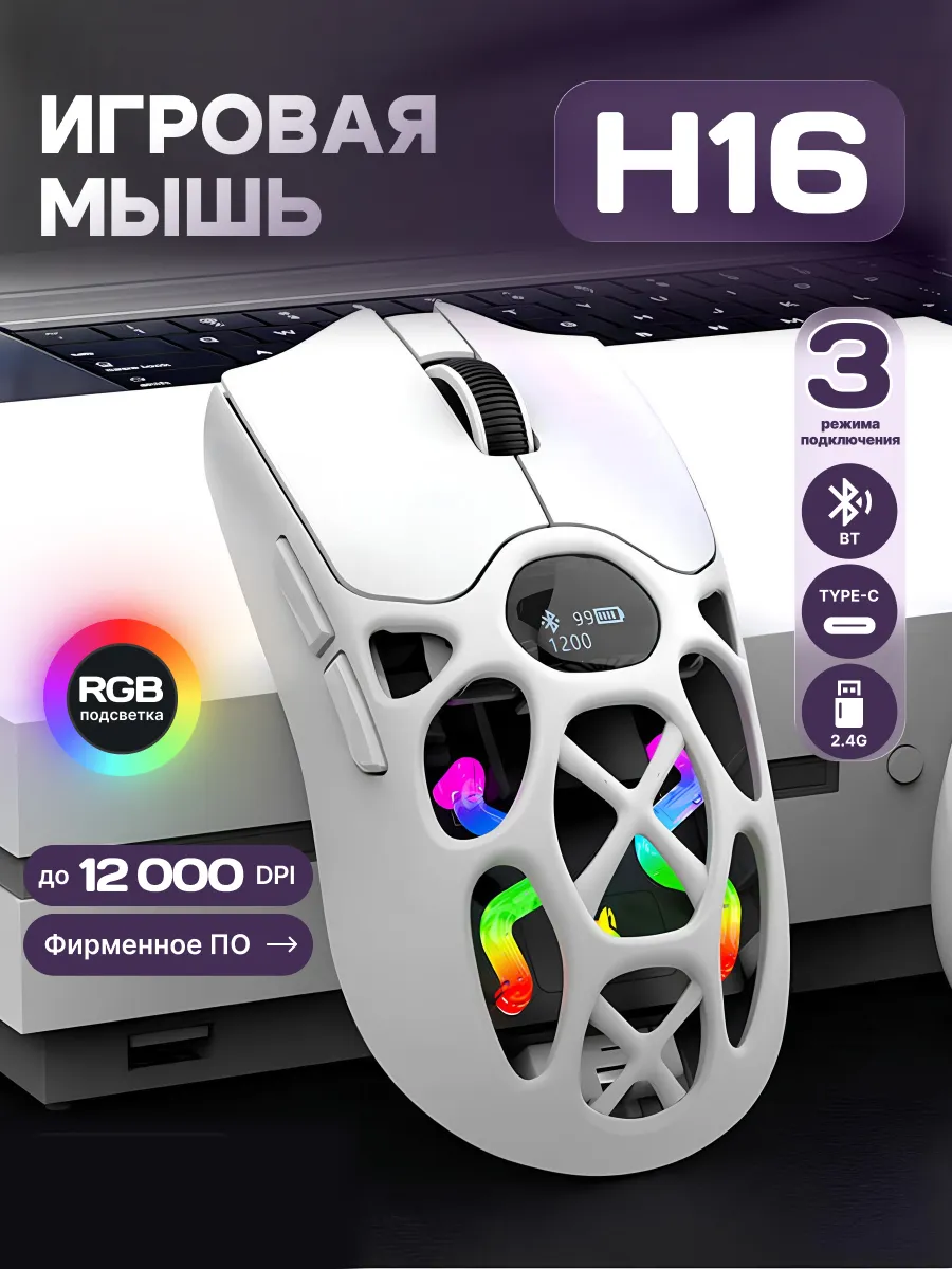 Компьютерная мышь Н16