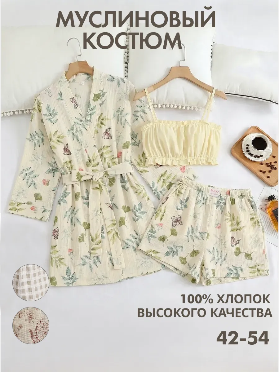 Пижама кимоно муслиновая тройка с шортами хлопок