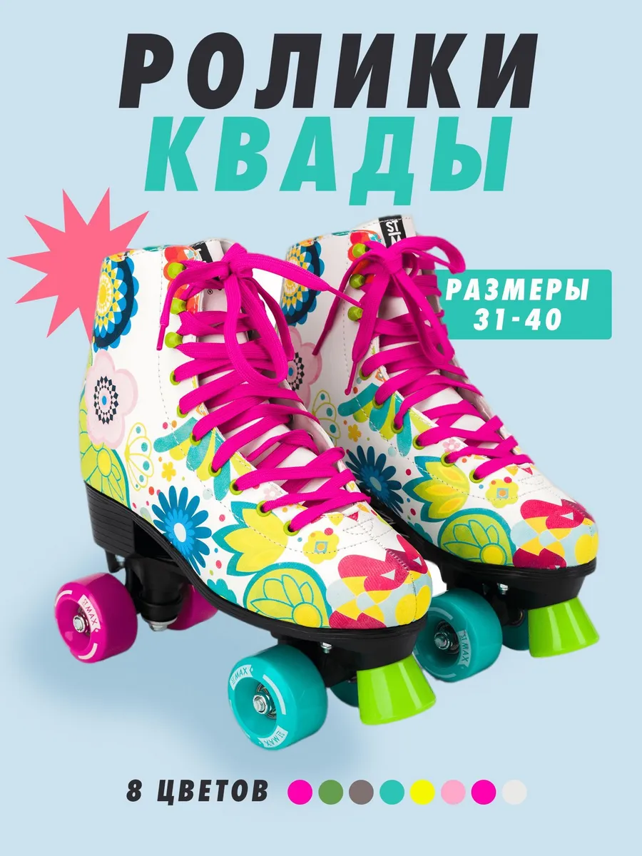 Роликовые коньки квады ролики ретро фигурное катание