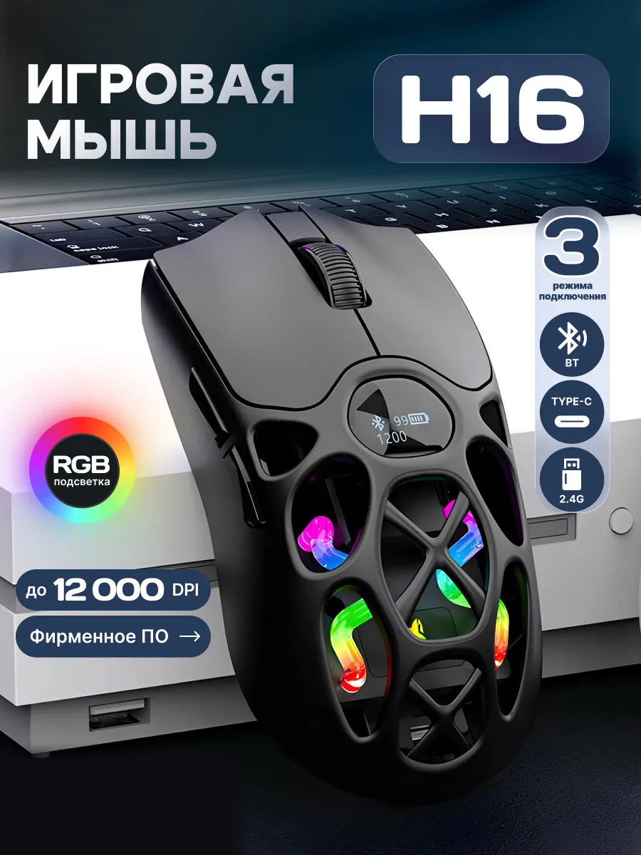 Компьютерная мышь Н16