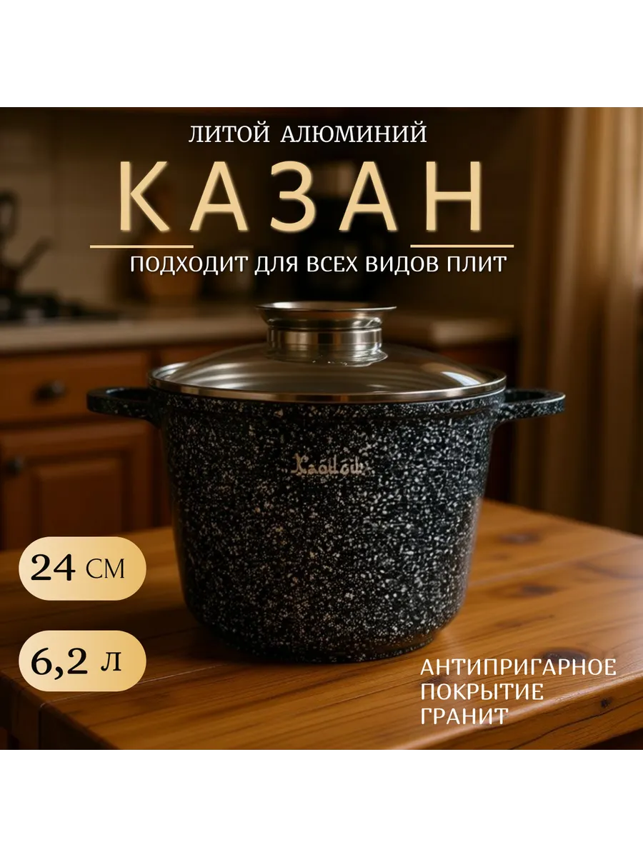 Казан НА-39 Black 24см 6,2л круглый