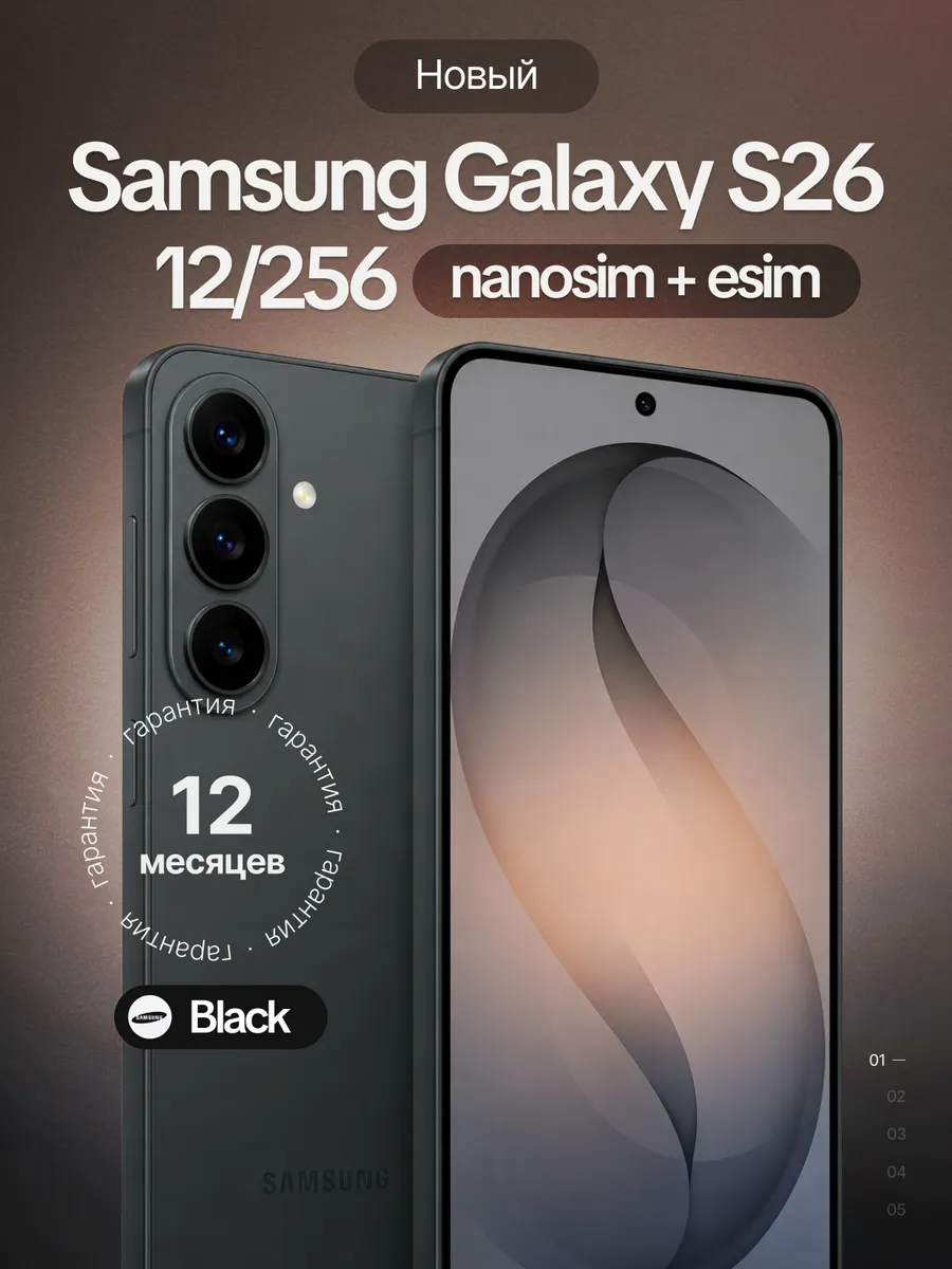 Смартфон Galaxy S26 12/256 Black