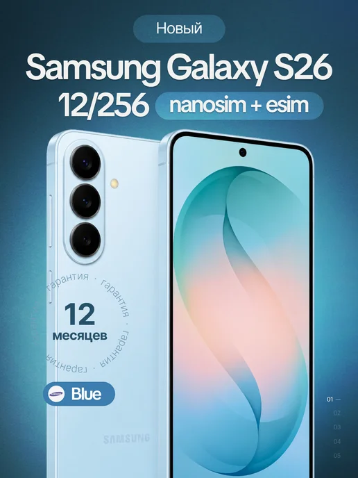 Смартфон Galaxy S26 256 ГБ голубой