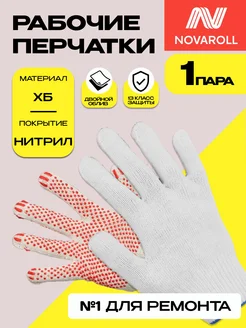 Перчатки рабочие хлопок с микроточкой 1 шт