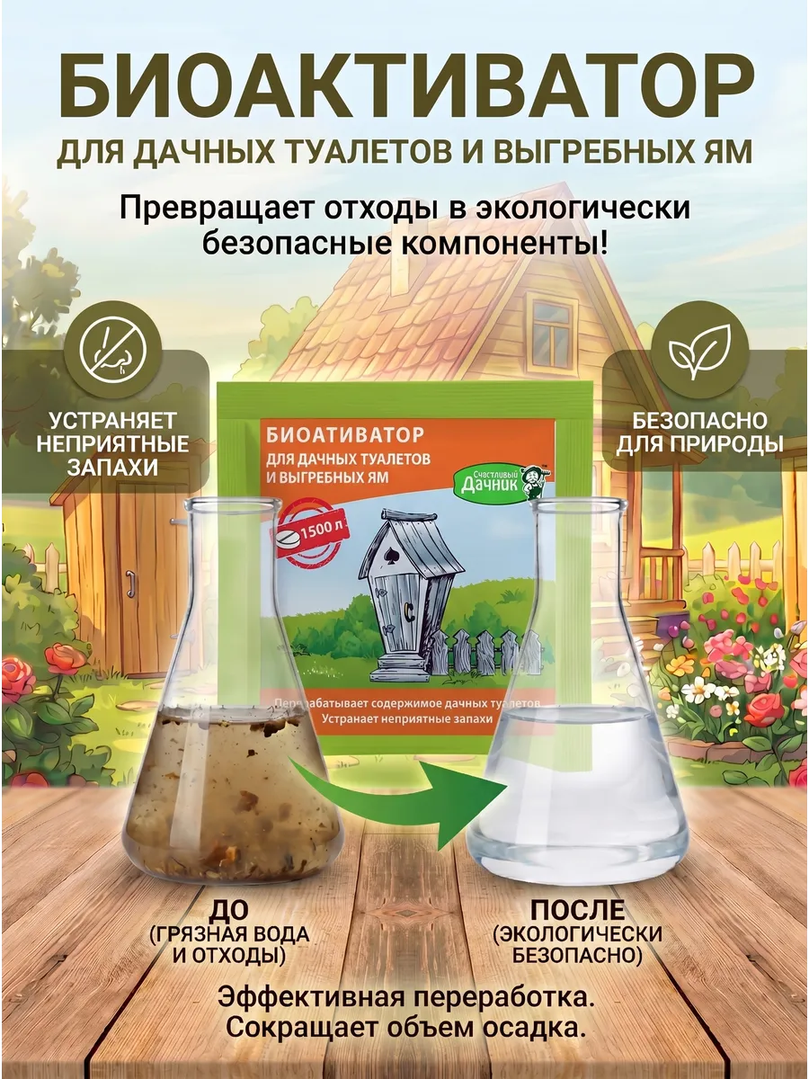 Таблетка для дачного туалета на объем ,1500л