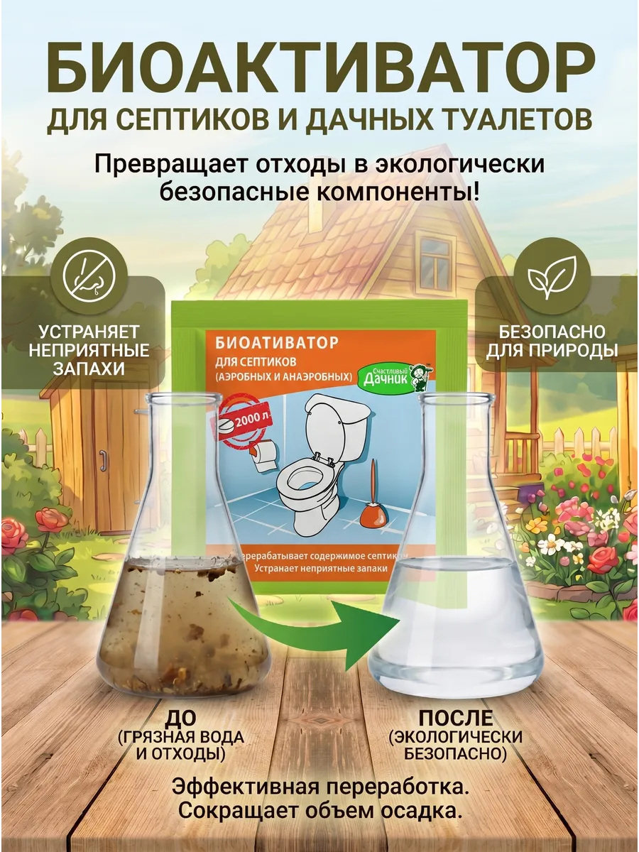 Таблетка для септиков на объем 2000л