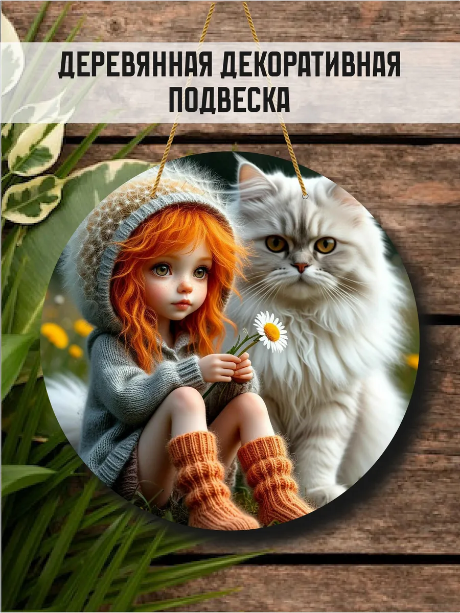 Декоративная подвесная табличка из дерева круглая