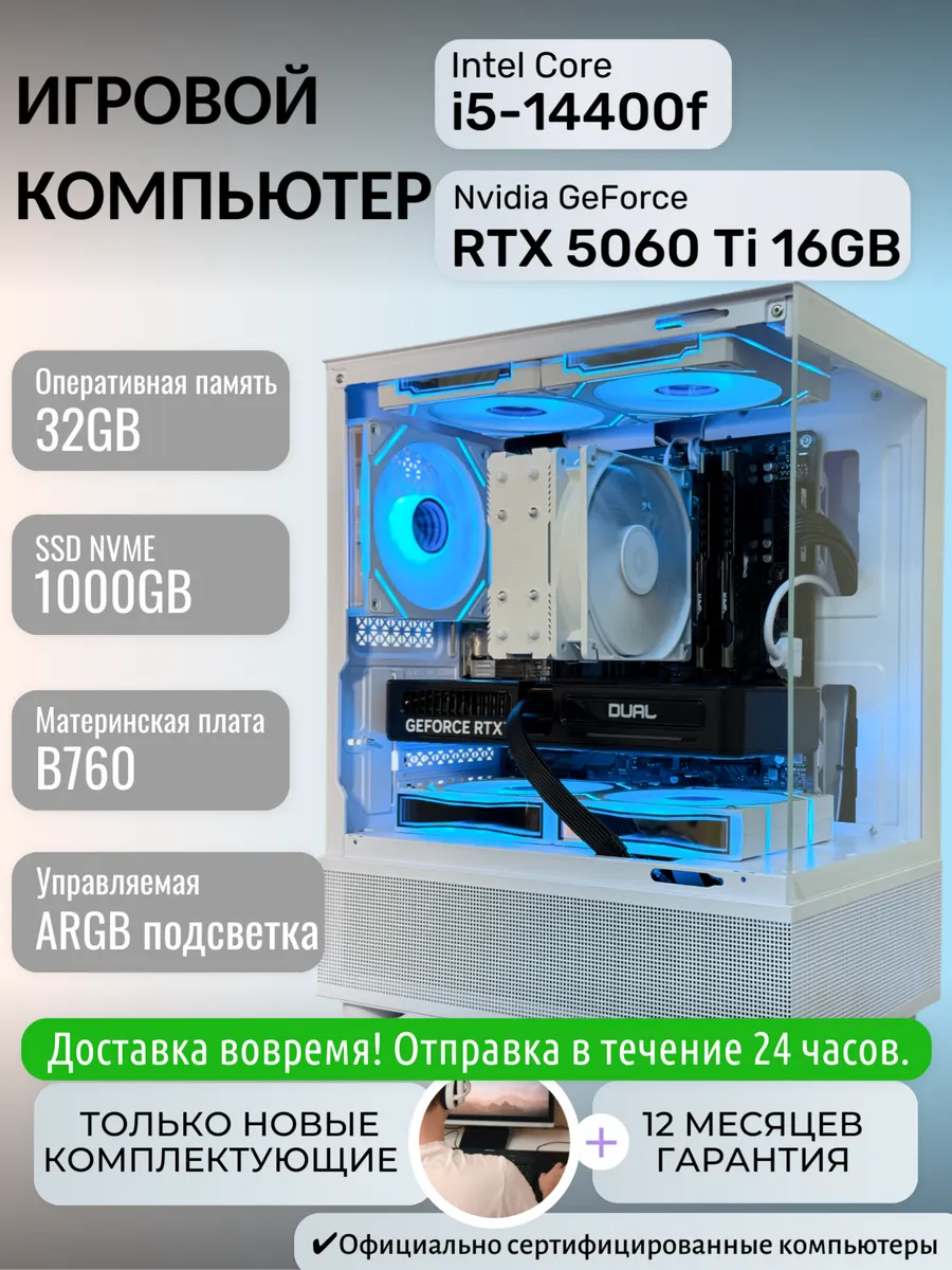 Игровой компьютер Форс D3S i5-14400F RTX 5060 Ti