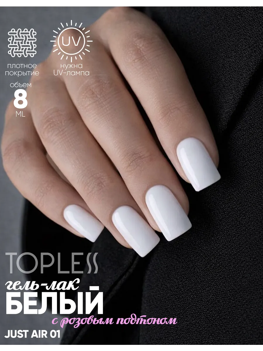 Гель-лак белый с розоватым оттенком