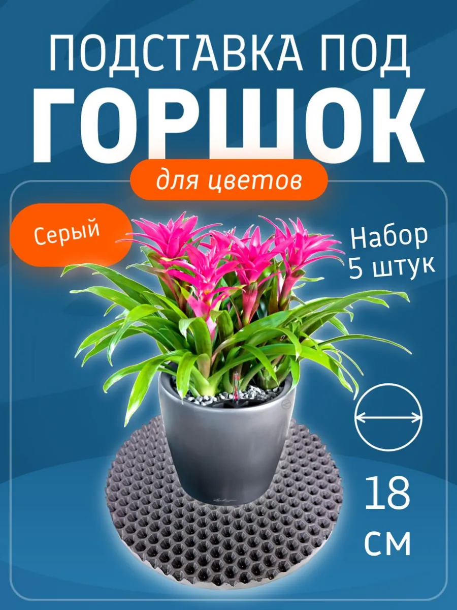 Коврик подставка под цветочный горшок Серый
