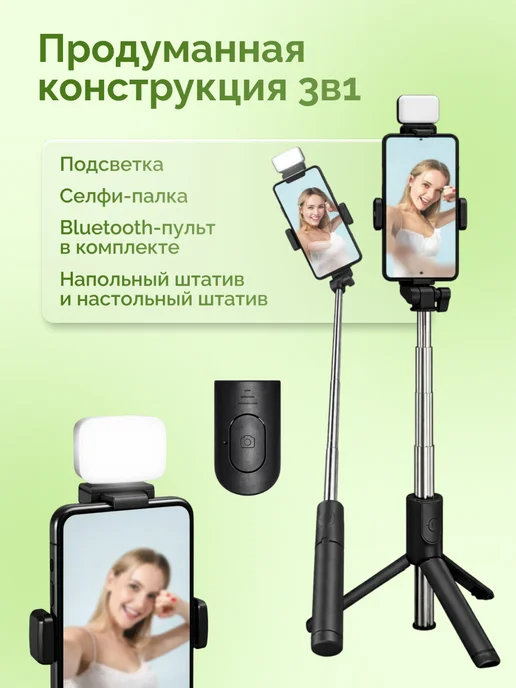 Монопод штатив для телефона с подсветкой, вариант, фото 3
